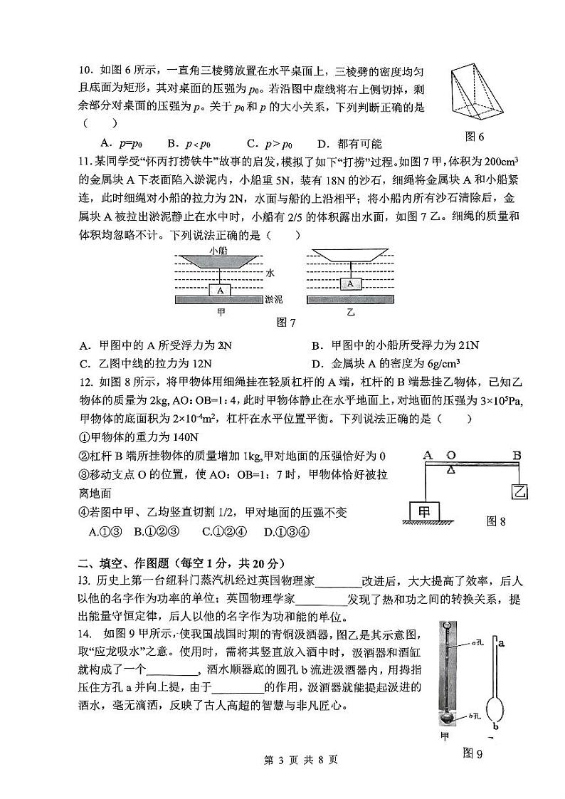 重庆市巴蜀中学校2023-2024学年八年级下学期期末物理试卷第3页