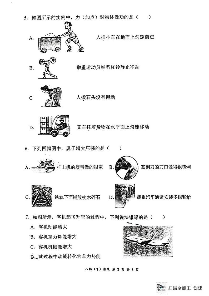 湖北省孝感市汉川市2023-2024学年八年级下学期期末物理考试第2页