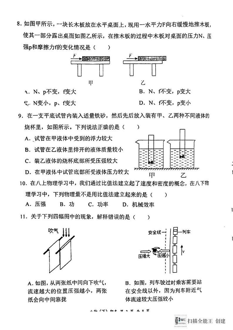 湖北省孝感市汉川市2023-2024学年八年级下学期期末物理考试第3页