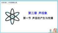 初中物理北师大版八年级上册一 声音的产生和传播多媒体教学ppt课件