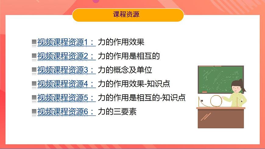 滬粵版八年級物理下冊  6.1 《怎樣認(rèn)識力》課件第3頁