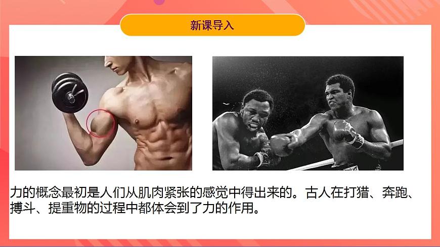滬粵版八年級物理下冊  6.1 《怎樣認(rèn)識力》課件第4頁