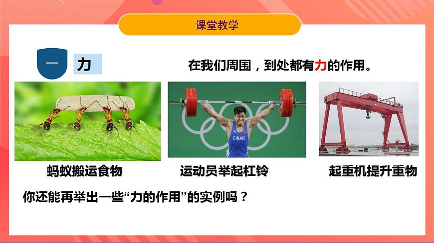 滬粵版八年級物理下冊  6.1 《怎樣認(rèn)識力》課件第5頁