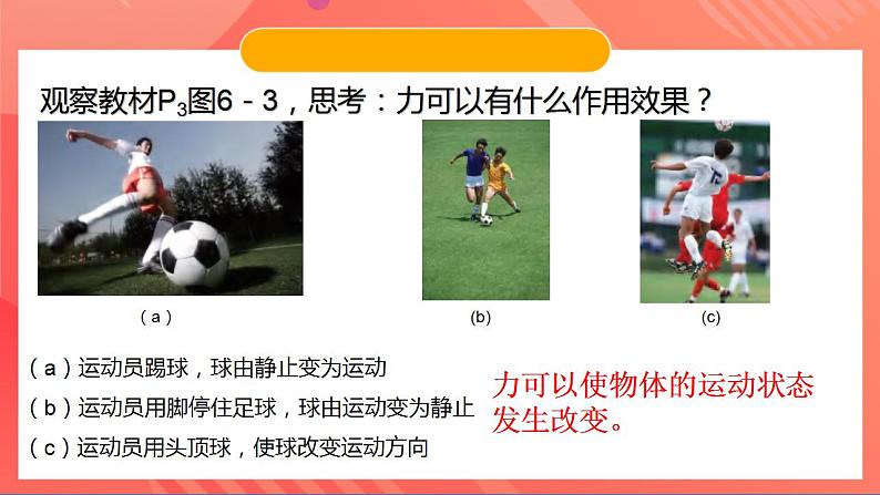 粤沪版八年级物理下册 6.1 《怎样认识力》课件+分层练习(原卷+解析卷)08