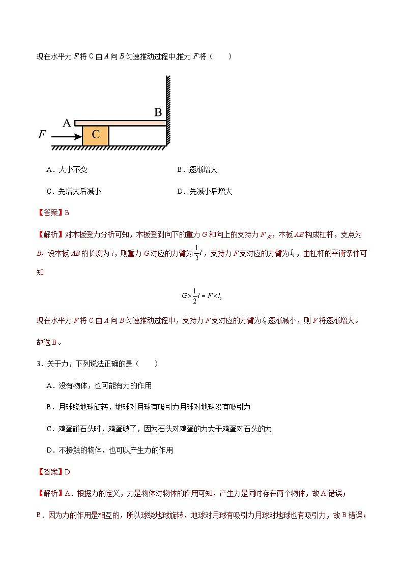 滬粵版八年級物理下冊 第六章 《力和機械》單元檢測 解析版第2頁