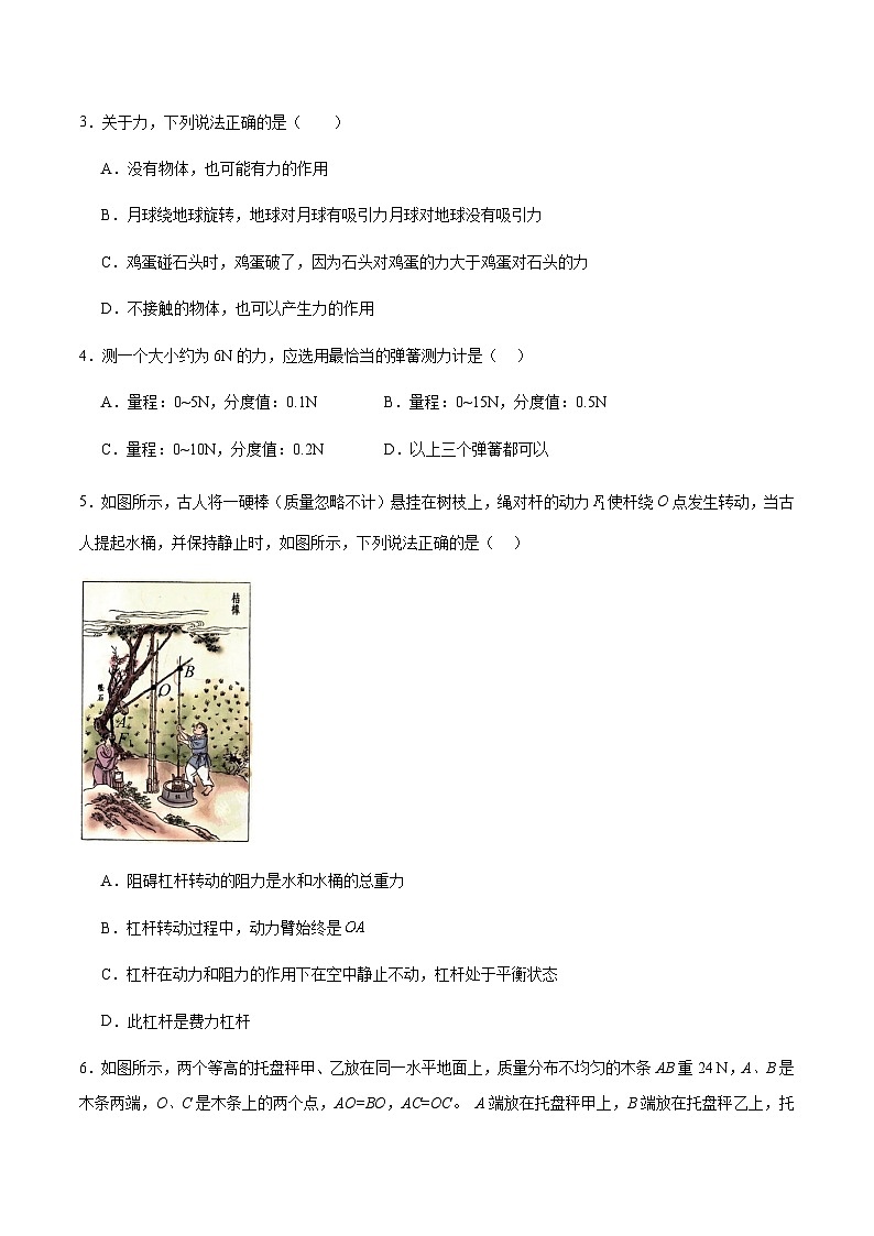 滬粵版八年級物理下冊 第六章 《力和機械》單元檢測 原卷版第2頁