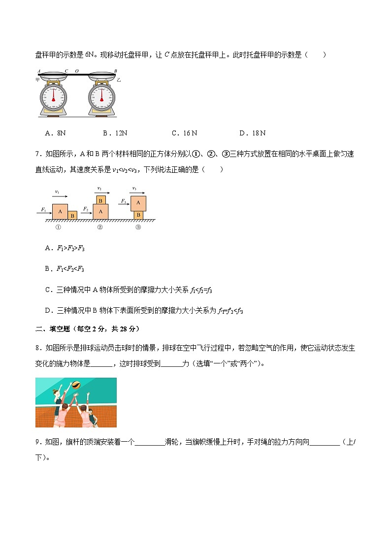 滬粵版八年級物理下冊 第六章 《力和機械》單元檢測 原卷版第3頁