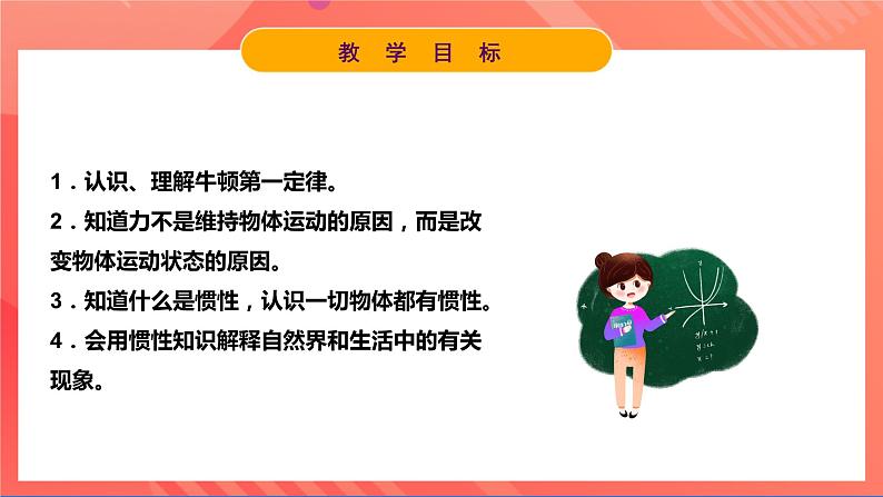 沪粤版八年级物理下册 7.3《探究物体不受力时怎样运动》 课件第2页