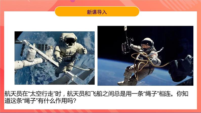 沪粤版八年级物理下册 7.3《探究物体不受力时怎样运动》 课件第4页