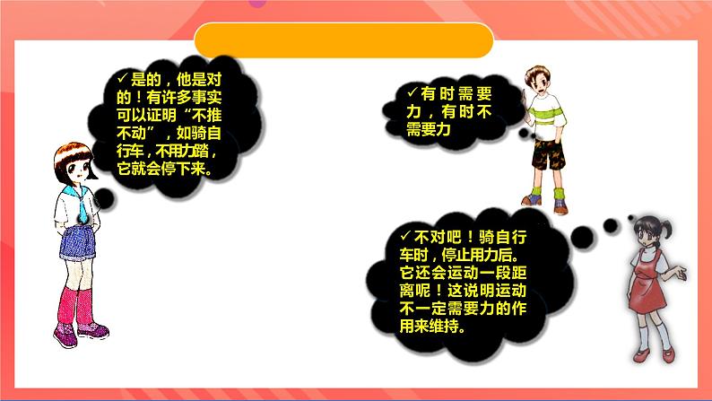 沪粤版八年级物理下册 7.3《探究物体不受力时怎样运动》 课件第6页