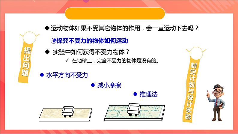 沪粤版八年级物理下册 7.3《探究物体不受力时怎样运动》 课件第7页