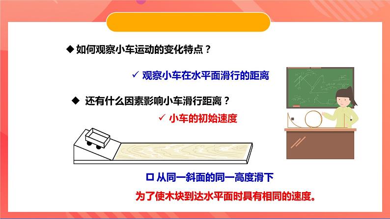 沪粤版八年级物理下册 7.3《探究物体不受力时怎样运动》 课件第8页