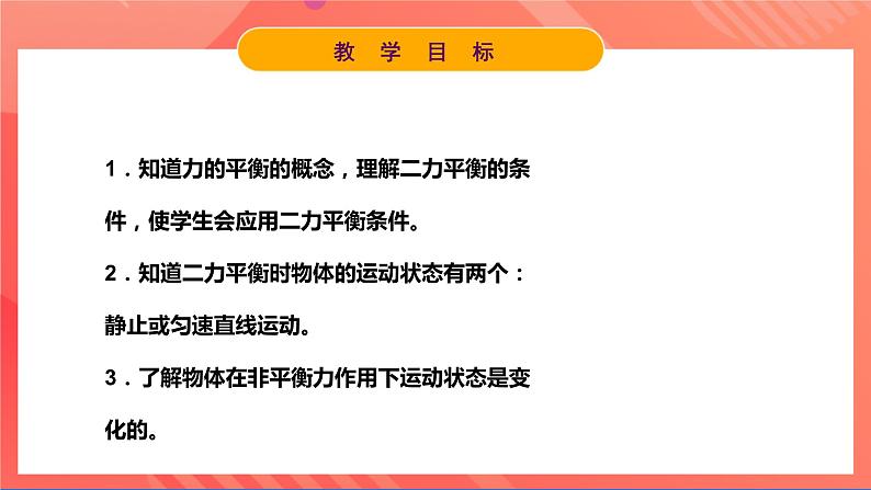 粤沪版八年级物理下册 7.4《探究物体受力时怎样运动》 课件+分层练习(原卷+解析卷)02