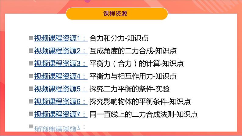 粤沪版八年级物理下册 7.4《探究物体受力时怎样运动》 课件+分层练习(原卷+解析卷)03