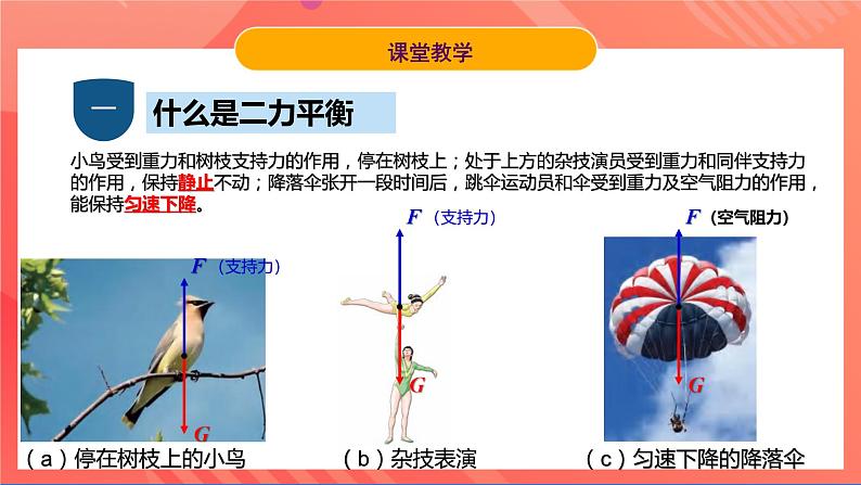 粤沪版八年级物理下册 7.4《探究物体受力时怎样运动》 课件+分层练习(原卷+解析卷)05