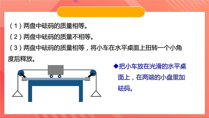粤沪版八年级物理下册 7.4《探究物体受力时怎样运动》 课件+分层练习(原卷+解析卷)08