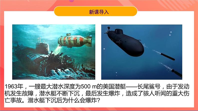 粤沪版八年级物理下册 8.2《研究液体的压强》课件+分层练习(原卷+解析卷)04