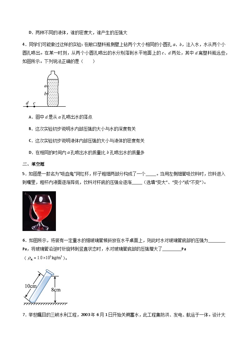 粤沪版八年级物理下册 8.2《研究液体的压强》课件+分层练习(原卷+解析卷)02