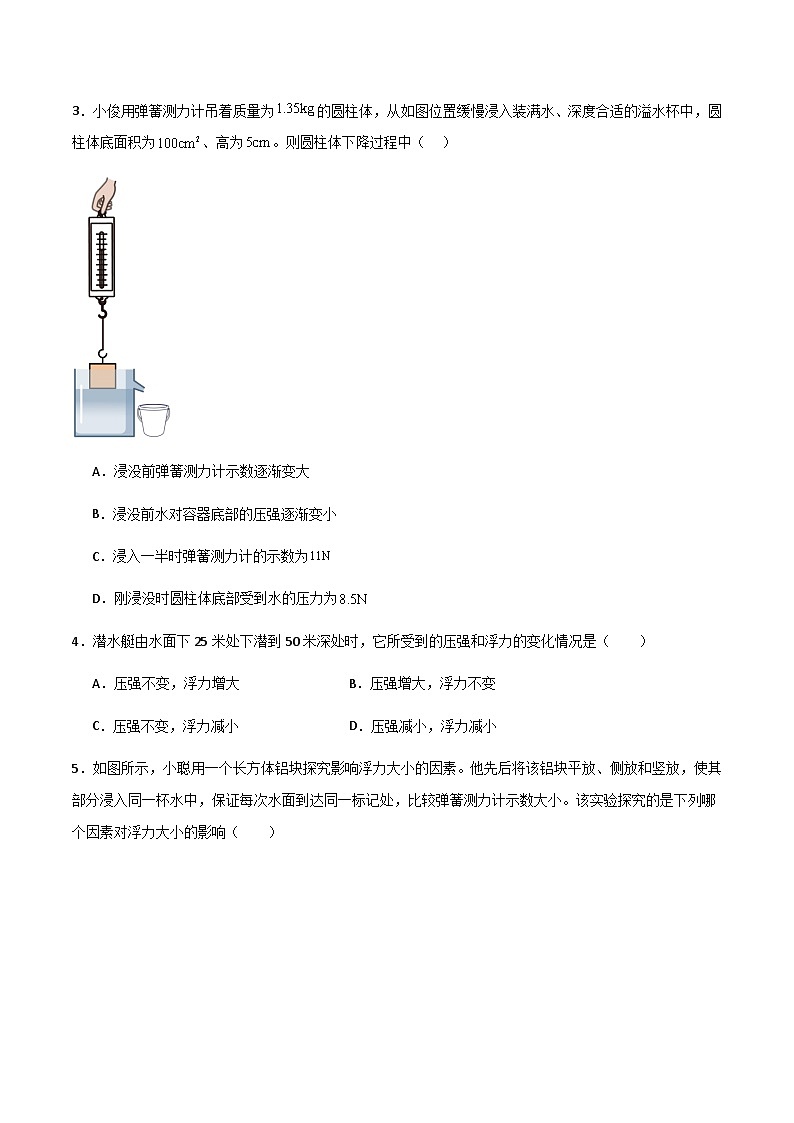 粤沪版八年级物理下册 第九章 《浮力和升力》单元检测02