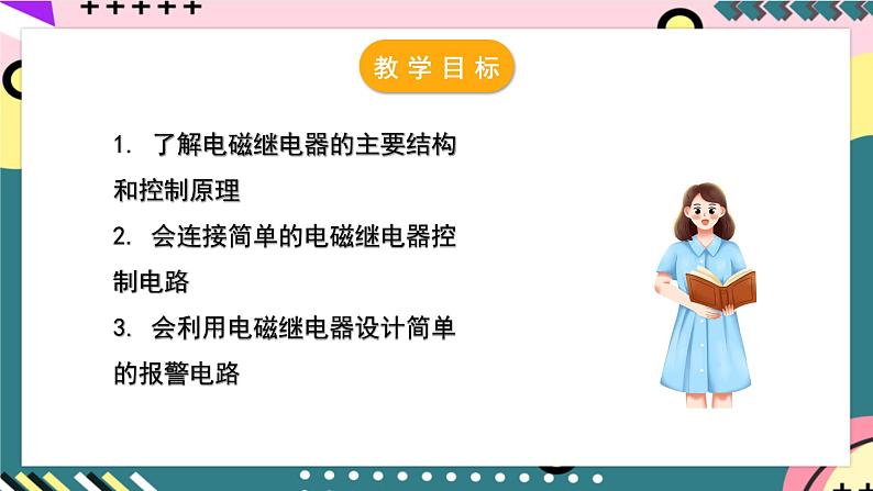 沪粤版物理九年级下册 16.4《电磁继电器与自动控制》课件第2页