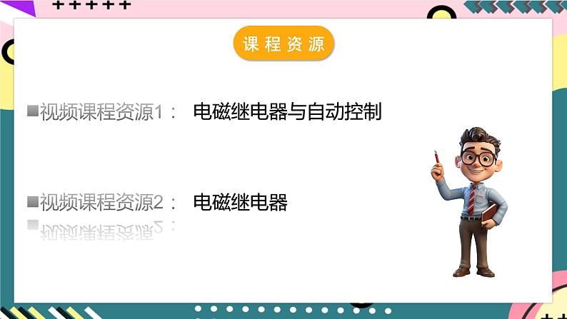 沪粤版物理九年级下册 16.4《电磁继电器与自动控制》课件第3页