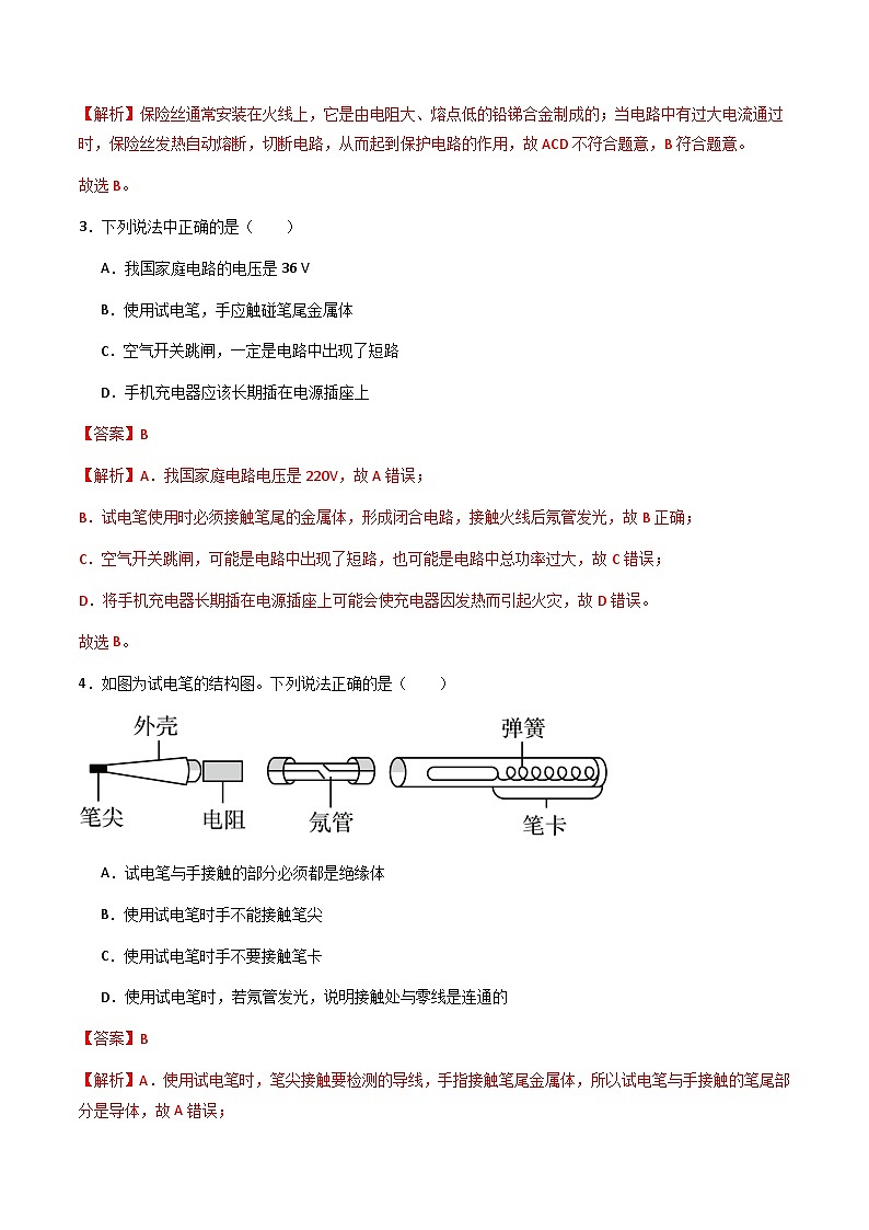 沪粤版物理九年级下册 18.1 《家庭电路》(分层练习)解析版第2页