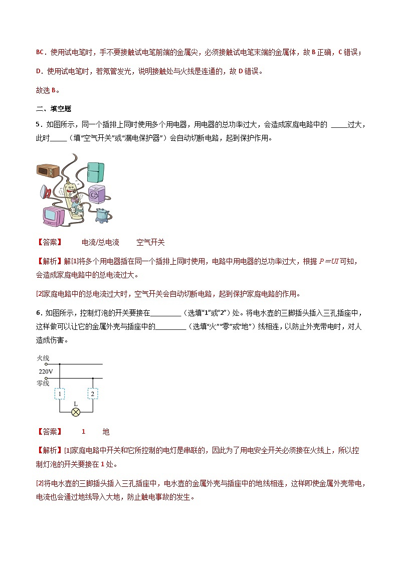 沪粤版物理九年级下册 18.1 《家庭电路》(分层练习)解析版第3页