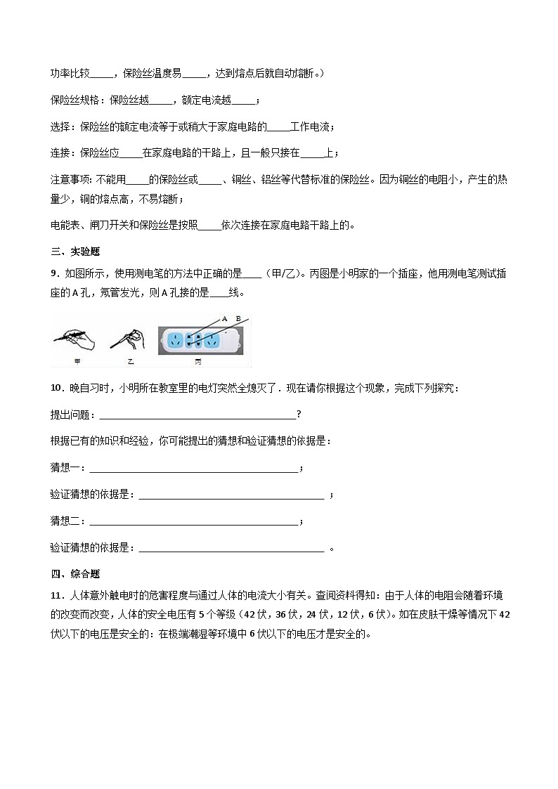 沪粤版物理九年级下册 18.1 《家庭电路》(分层练习)原卷版第3页