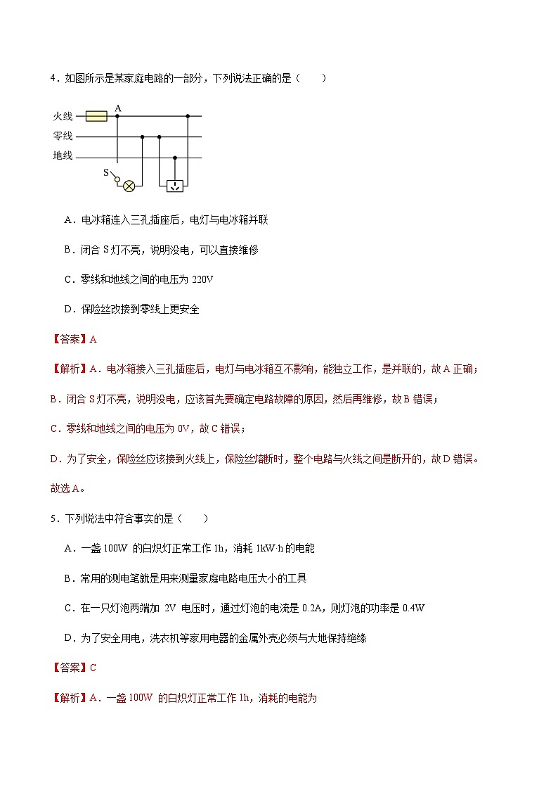 粤沪版物理九年级下册 第十八章 《家庭电路与用电安全》单元检测03