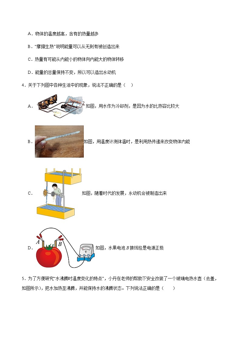 粤沪版物理九年级下册 第二十章 《能源与能量守恒定律》单元检测02
