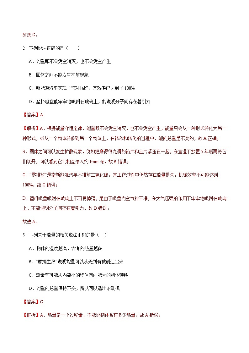 粤沪版物理九年级下册 第二十章 《能源与能量守恒定律》单元检测02