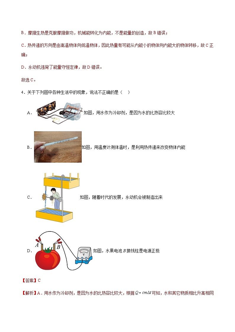 粤沪版物理九年级下册 第二十章 《能源与能量守恒定律》单元检测03