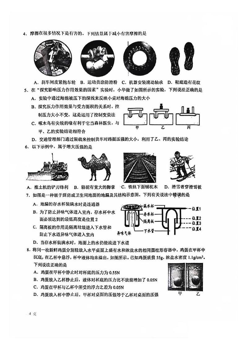 湖北省武汉市洪山区2023-2024学年八年级下学期期末物理试题第2页