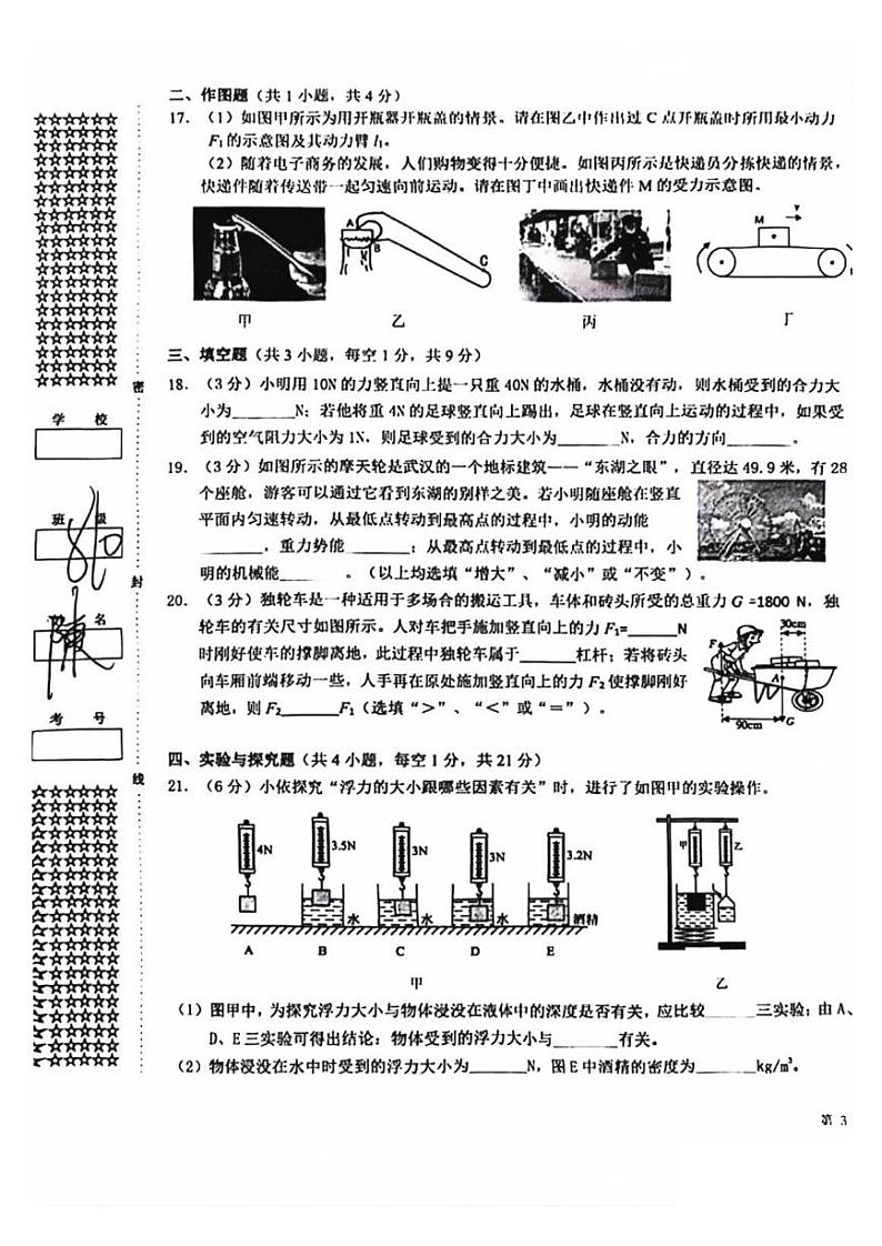 湖北省武汉市洪山区2023-2024学年八年级下学期期末物理试题第3页