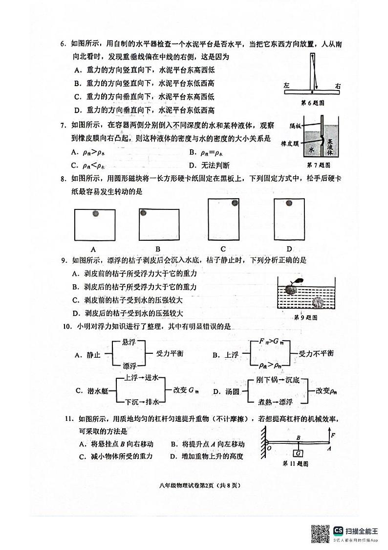 江苏省南通市2023-2024学年八年级下学期6月期末物理试题第2页
