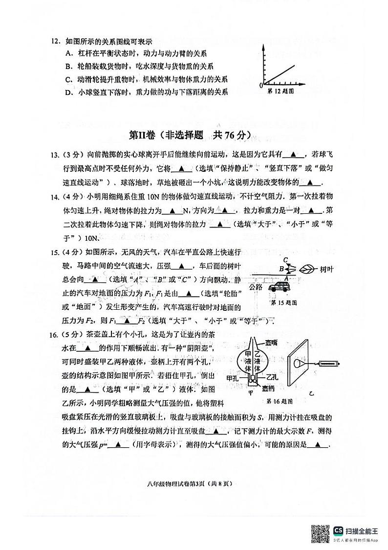 江苏省南通市2023-2024学年八年级下学期6月期末物理试题第3页