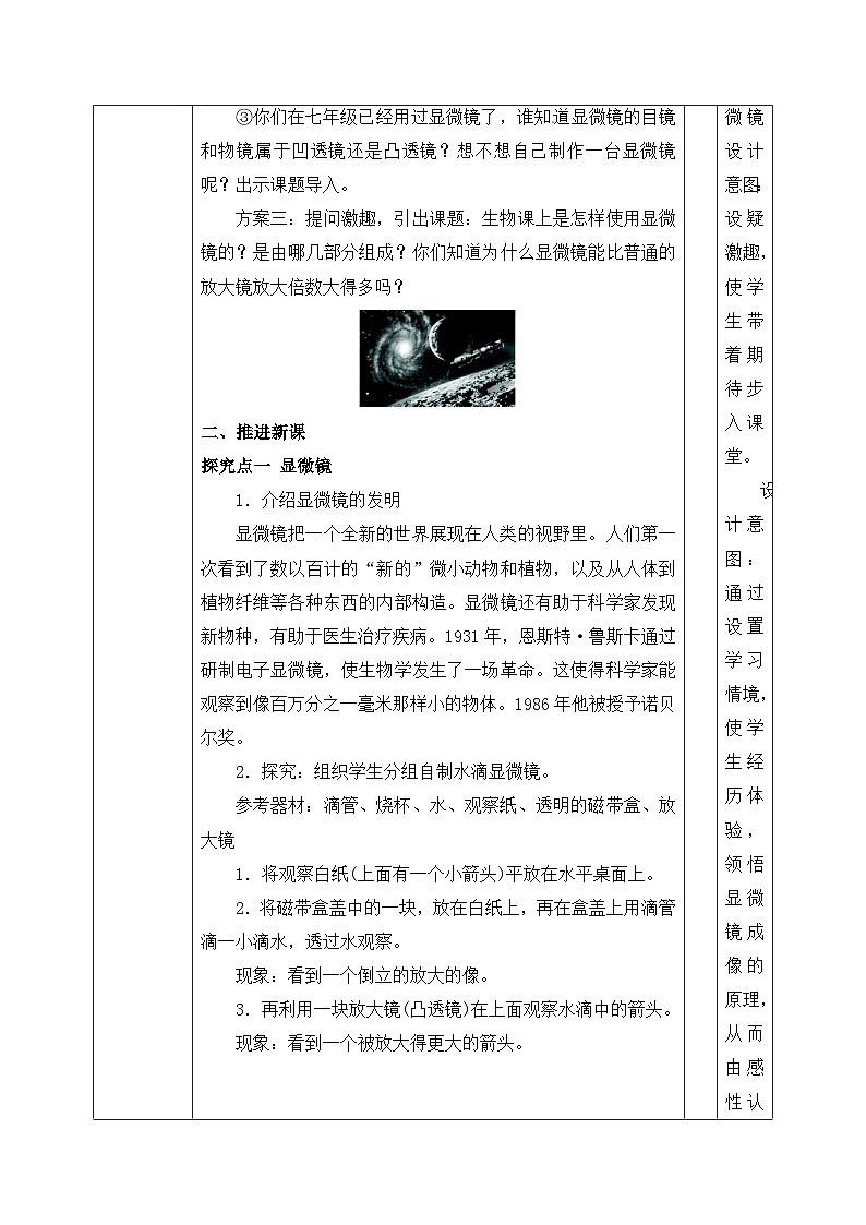5.5《顯微鏡和望遠(yuǎn)鏡》教學(xué)設(shè)計(jì)第2頁