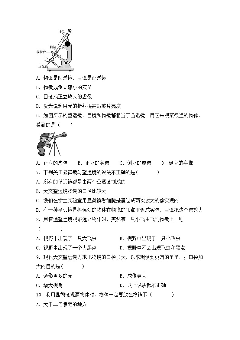 5.5《顯微鏡和望遠(yuǎn)鏡》同步練習(xí)題（含參考答案）第2頁