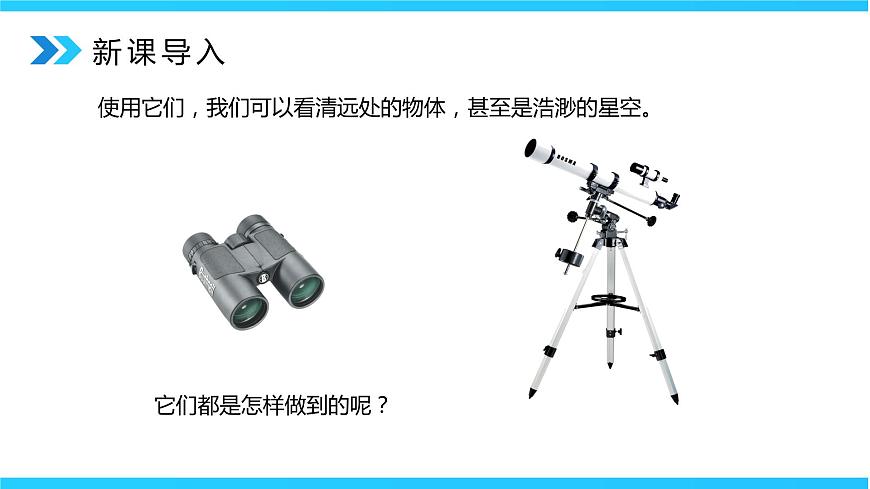 5.5《顯微鏡和望遠(yuǎn)鏡》 精品課件第5頁