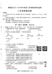 陕西省咸阳市秦都区2023-2024学年八年级下学期6月期末物理试题