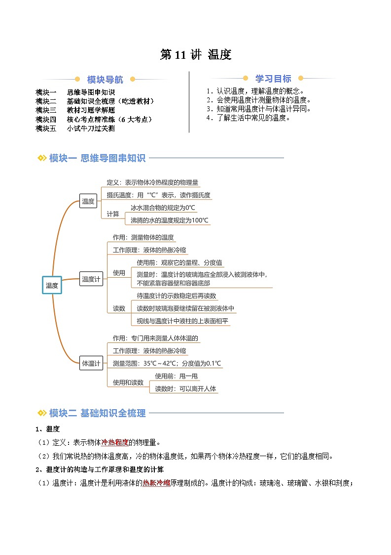 第11讲 温度(解析版)第1页