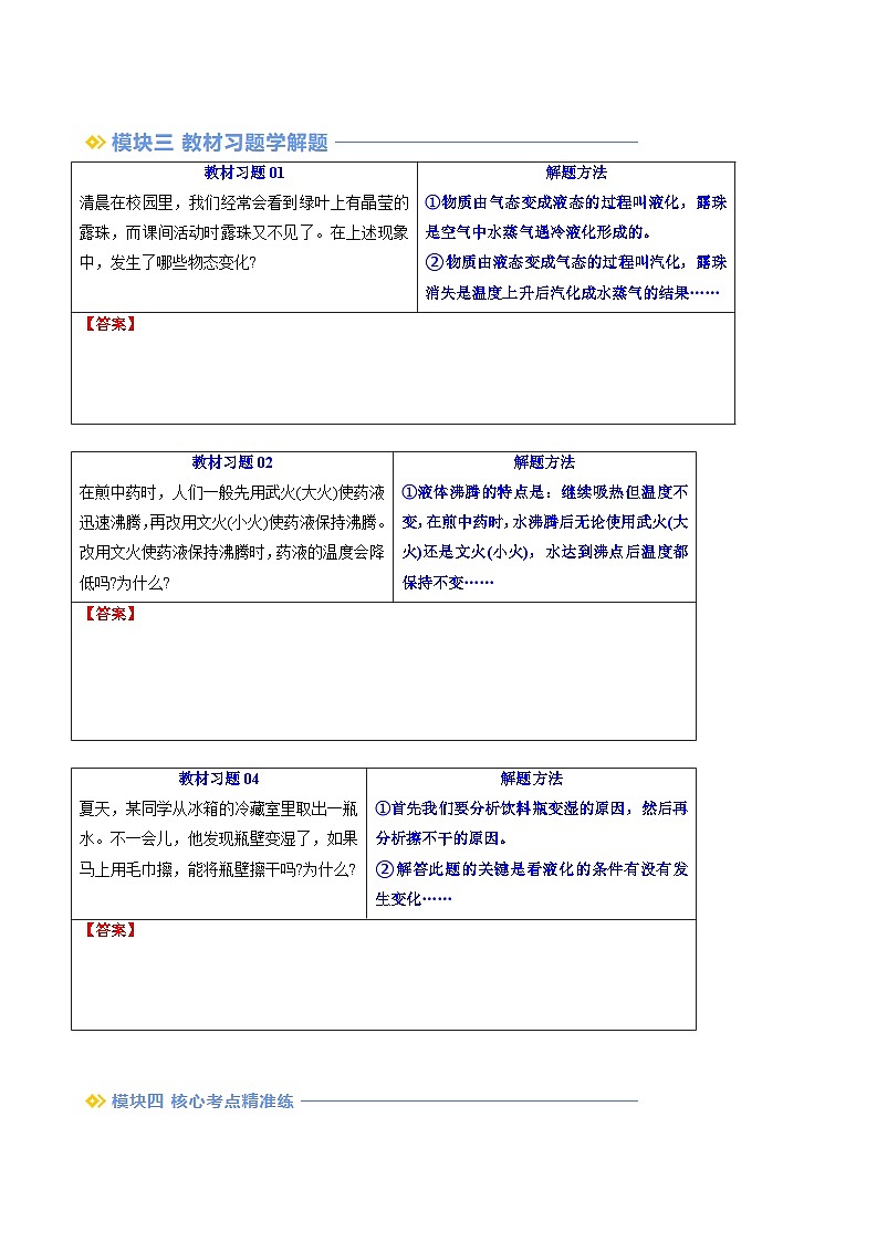 第13讲 汽化和液化(原卷版)第3页
