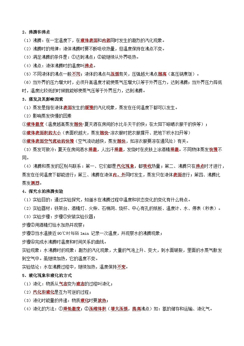 第13讲 汽化和液化(解析版)第2页