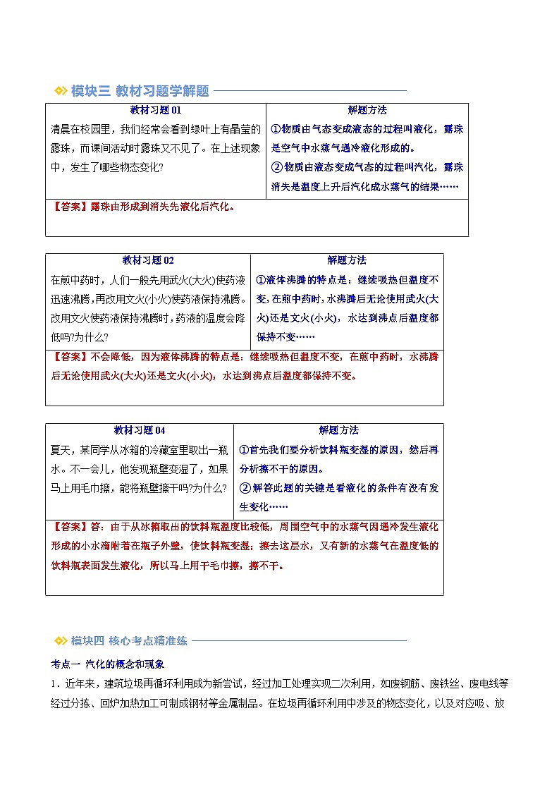第13讲 汽化和液化(解析版)第3页
