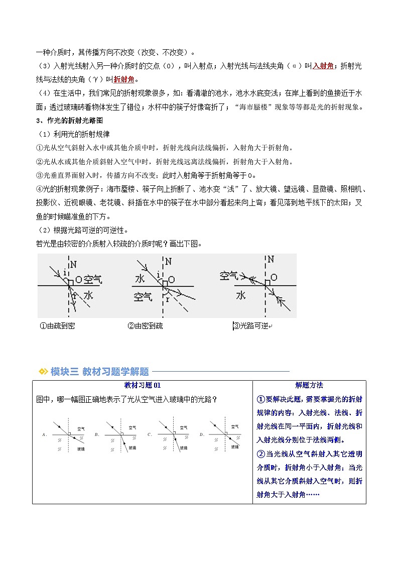 2024年新八年级物理暑假提升精品讲义(人教版2024)-第19讲 光的折射(原卷版+解析版)02
