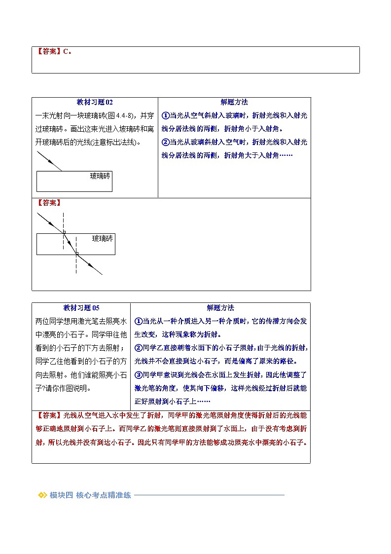 2024年新八年级物理暑假提升精品讲义(人教版2024)-第19讲 光的折射(原卷版+解析版)03