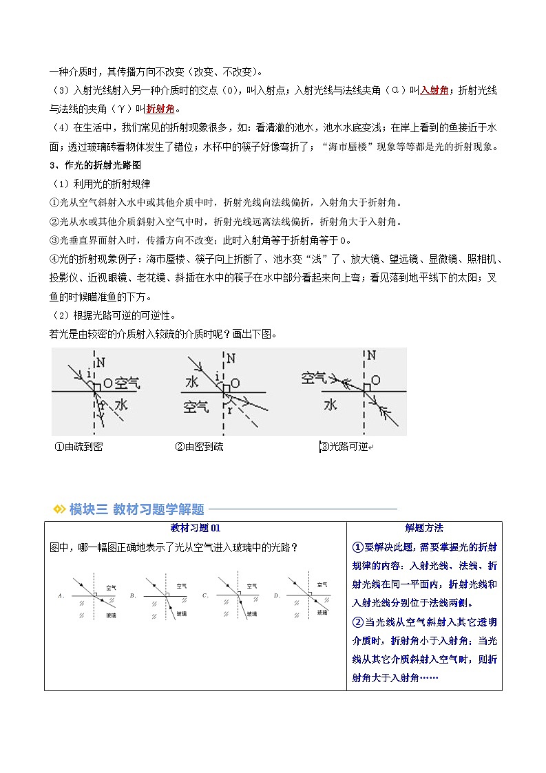 2024年新八年级物理暑假提升精品讲义(人教版2024)-第19讲 光的折射(原卷版+解析版)02