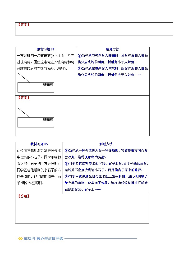 2024年新八年级物理暑假提升精品讲义(人教版2024)-第19讲 光的折射(原卷版+解析版)03