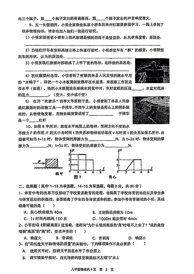 河南省安阳市林州市2023-2024学年八年级下学期期末考试物理试卷第2页