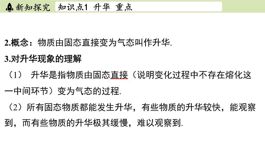 蘇科版八年級(jí)物理上冊課件 第二章 第四節(jié) 升華和凝華第5頁